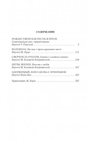 Рождественские повести фото книги 2