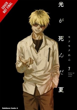 The Summer Hikaru Died, Vol. 7 фото книги