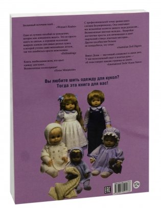 Шьем одежду для кукол. Книга с выкройками в натуральную величину фото книги 8