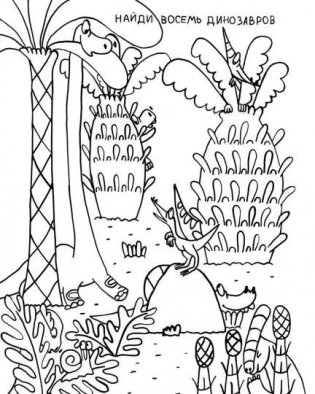 Чемпионы папоротникового леса фото книги 2