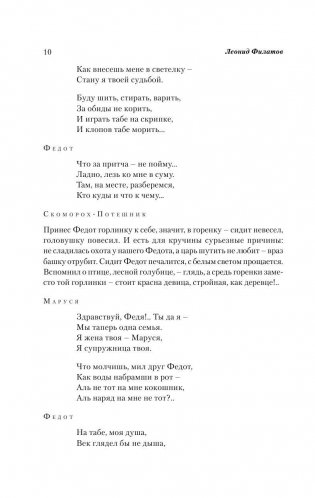 Про Федота-стрельца, удалого молодца фото книги 11