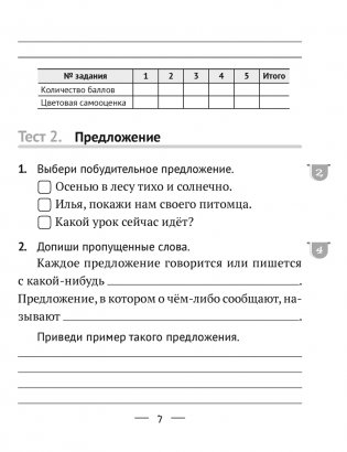 Русский язык. 3 класс. Тематические тесты и контрольные работы фото книги 4