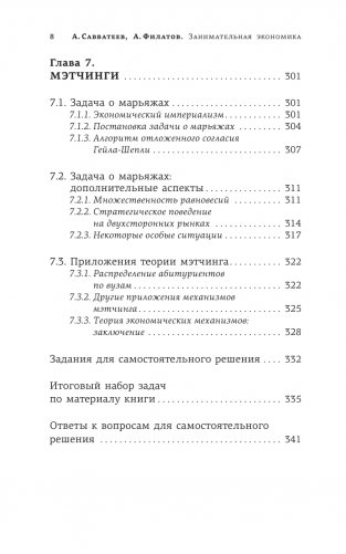 Занимательная экономика. Теория экономических механизмов от А до Я фото книги 9