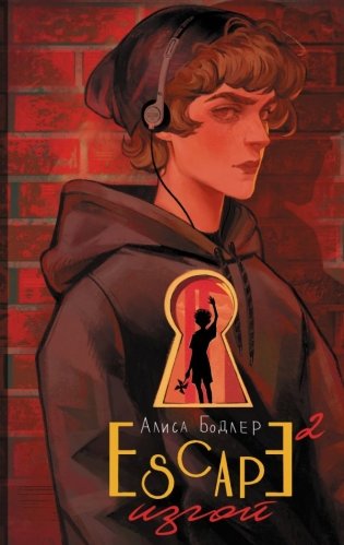 ESCAPE. Изгой фото книги