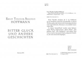 Ritter Gluck und andere Geschichten фото книги 2