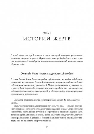 На крючке. Как разорвать круг нездоровых отношений фото книги 6
