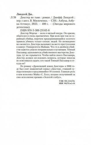 Декстер во тьме фото книги 3