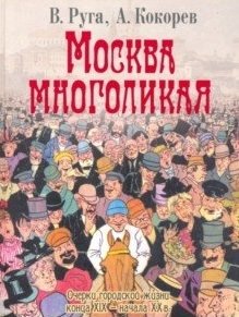 Москва многоликая фото книги