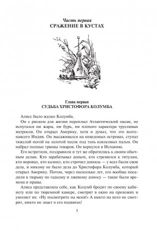 Война с лилипутами фото книги 6