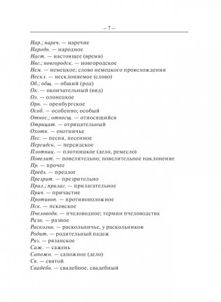 Толковый словарь русского языка фото книги 8