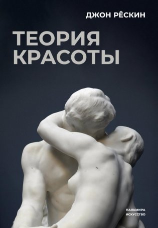 Теория красоты фото книги