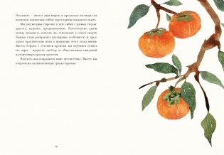 Сибуи. Японская мудрость времени фото книги 4