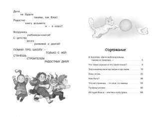 Что такое хорошо и что такое плохо? фото книги 6