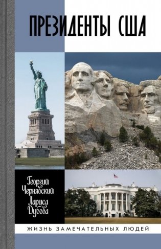 Президенты США фото книги