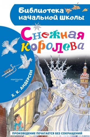 Снежная королева фото книги