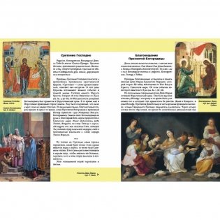 Православные праздники фото книги 4