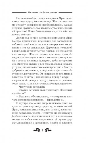 Наставник. Не бесите демона фото книги 10