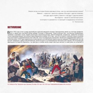 Война 1812 года. Раритеты музеев Беларуси фото книги 2