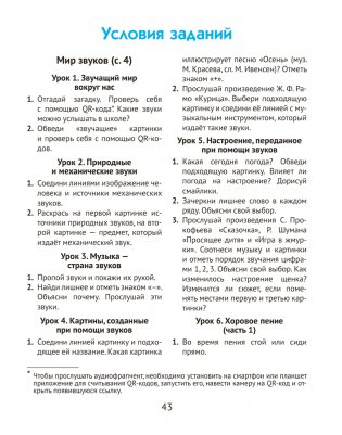 Музыка. 1 класс. Рабочая тетрадь фото книги 3