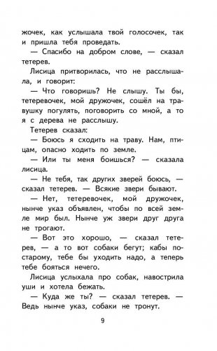 Русские народные сказки и былины фото книги 9