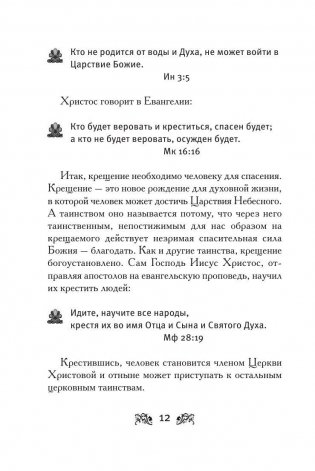 Крещение вашего ребенка. Все, что нужно знать фото книги 10