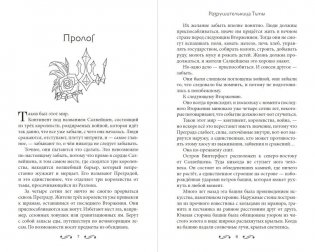 Разрушительница Тьмы (#1) фото книги 3