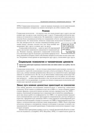 Социальная психология фото книги 12