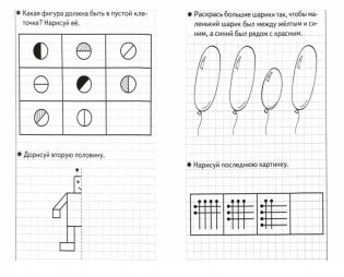 Развиваем внимание и логическое мышление. Тетрадь для детей 5-6 лет фото книги 2