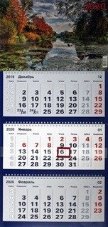 Календарь квартальный "Природа" на 2020 год (вид 4) фото книги