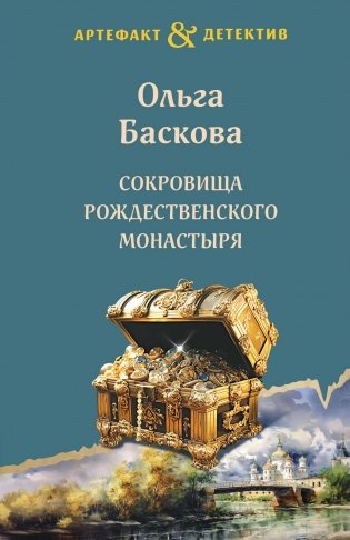 Сокровища Рождественского монастыря фото книги
