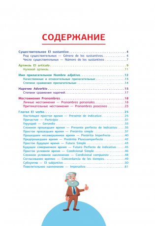 Испанская грамматика в схемах и таблицах фото книги 3