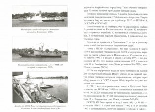 Борьба за Каспий и Каспийская флотилия фото книги 2
