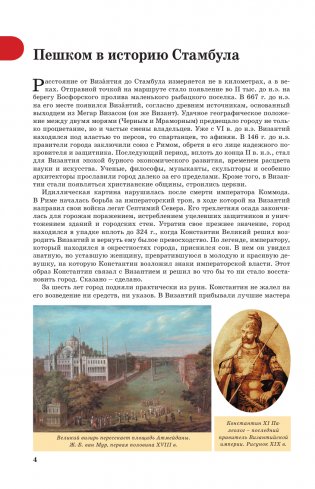 Стамбул. Маршруты для путешествий фото книги 5