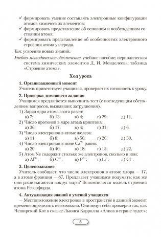 Химия. 10 класс. План-конспект уроков фото книги 7