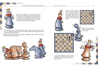Приключения в шахматном королевстве. Шахматы. Тактики и стратегии (количество томов: 2) фото книги 15
