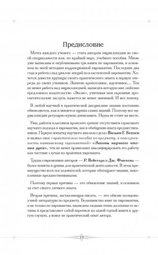 Полная энциклопедия хиромантии фото книги 11