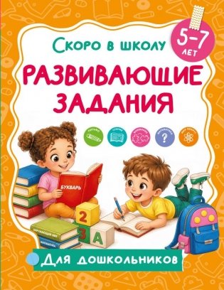 Развивающие задания фото книги