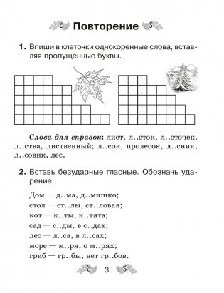 Русский язык. 3 класс. Рабочая тетрадь фото книги 2