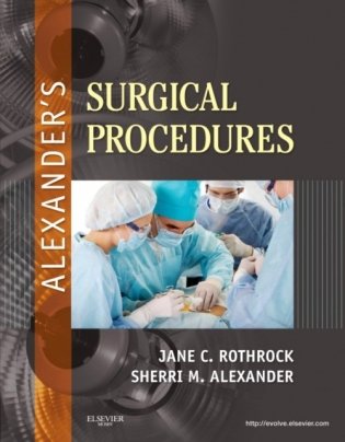 Alexander's surgical procedures фото книги