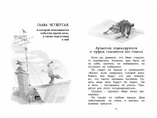 Жизнь Ивана Семёнова, второклассника и второгодника фото книги 7