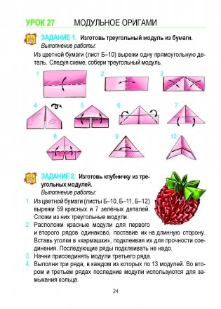 Трудовое обучение. Учебный комплекс. 2 класс фото книги 25