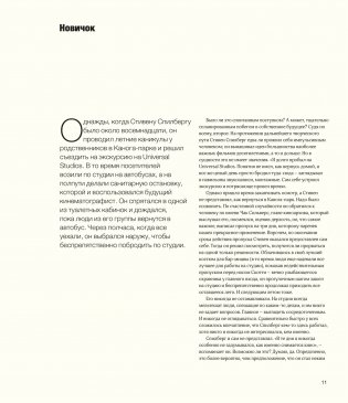 Стивен Спилберг. Человек, который придумал блокбастер. Иллюстрированная биография фото книги 10