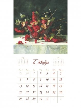 Календарь на 2021 год с акварелями Елены Базановой. Для вдохновения фото книги 4