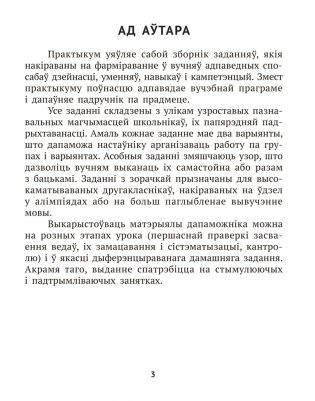 Беларуская мова крок за крокам. 2 клас. Практыкум фото книги 2