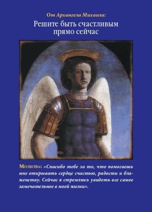 Магические послания архангела Михаила фото книги 13