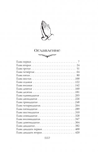 Паладин душ фото книги 2