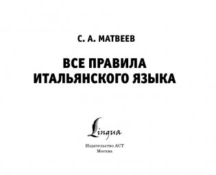 Все правила итальянского языка фото книги 2