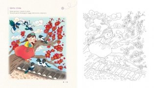 Зимним днём в Корее. Раскраски-антистресс, которые подарят тёплые чувства фото книги 7