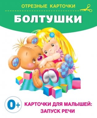 Болтушки фото книги