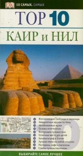 Каир и Нил фото книги